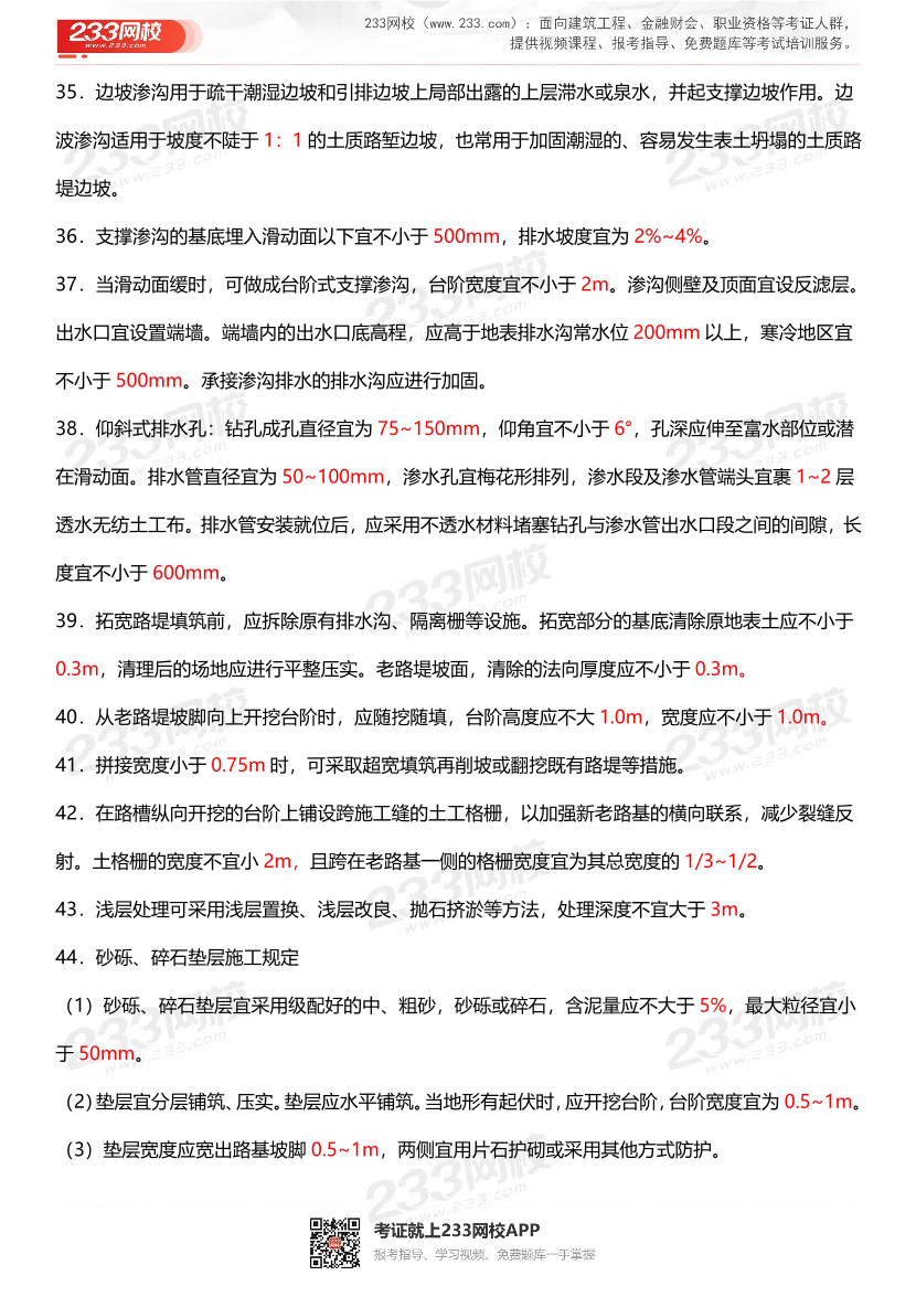 2023年二级建造师《公路工程》计算公式及数字考点.pdf-图片6