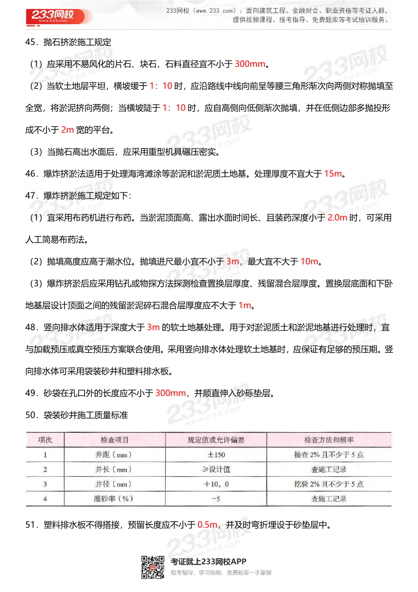 2023年二级建造师《公路工程》计算公式及数字考点.pdf-图片7