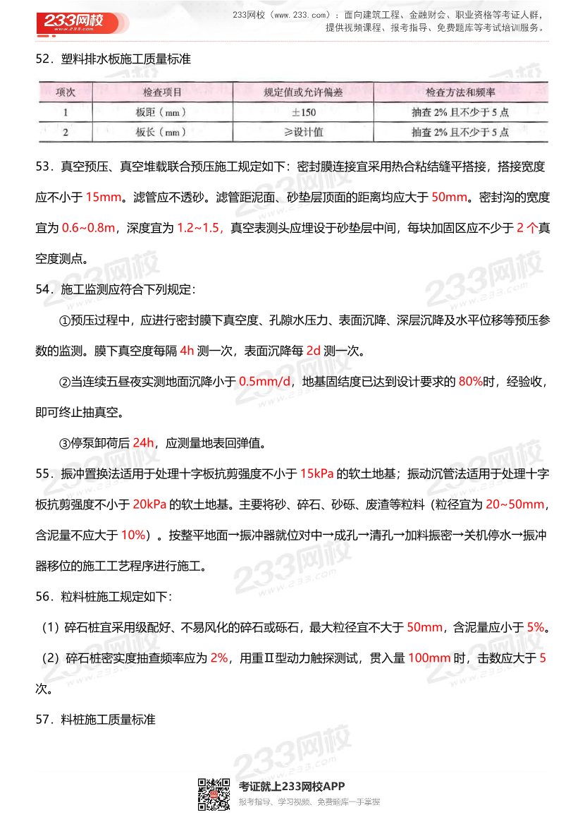 2023年二级建造师《公路工程》计算公式及数字考点.pdf-图片8