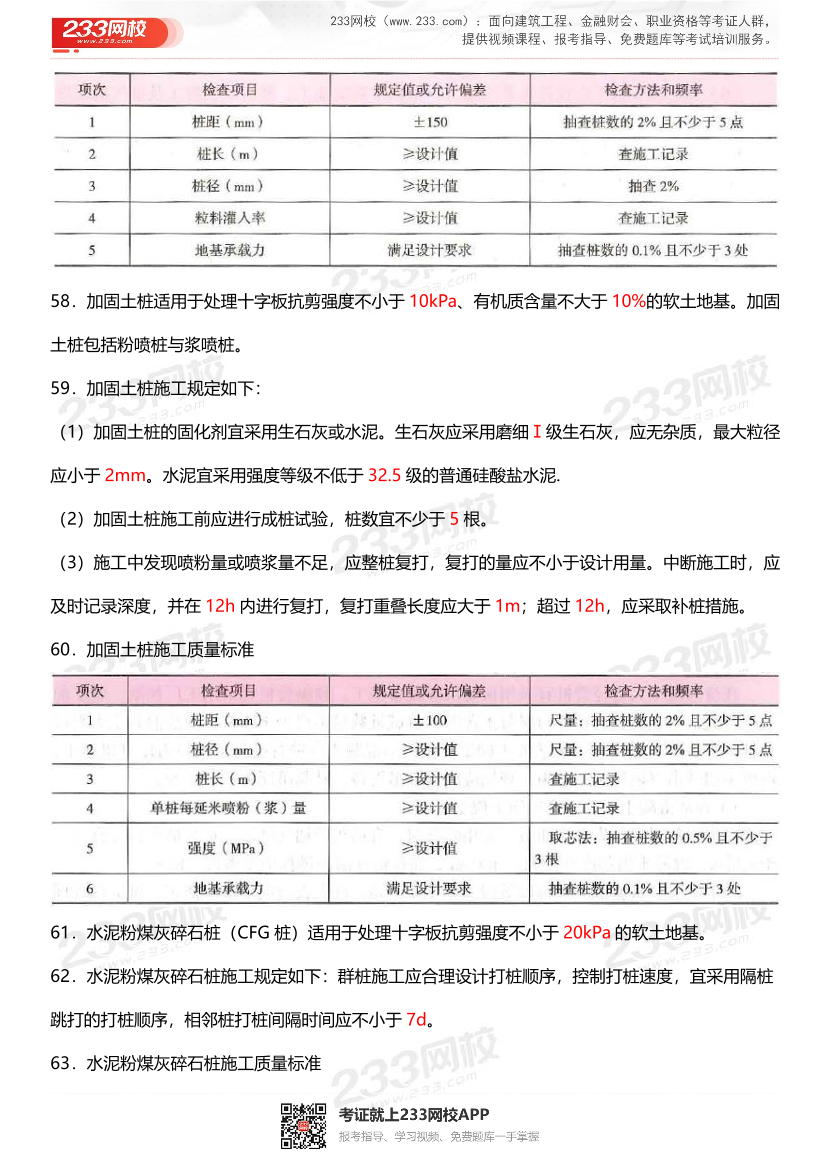 2023年二级建造师《公路工程》计算公式及数字考点.pdf-图片9