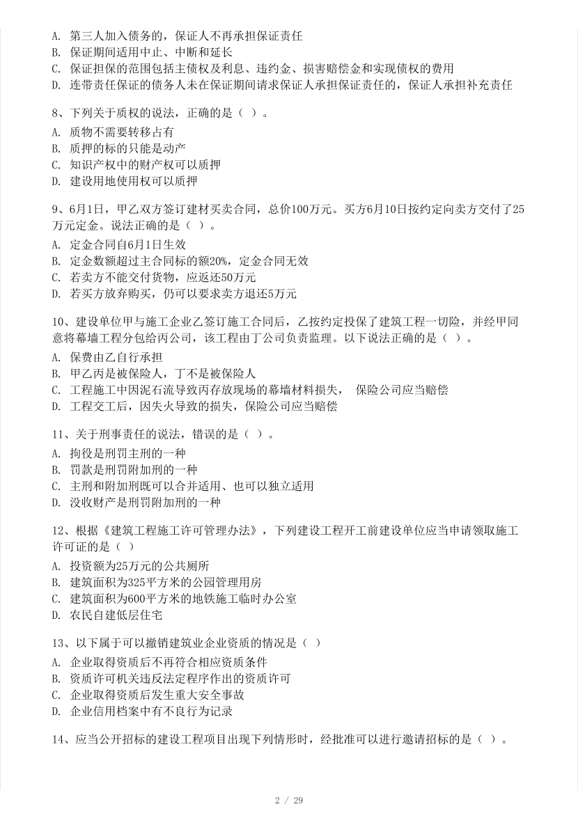 2023年一级建造师《工程法规》模考大赛试卷（一）.pdf-图片2