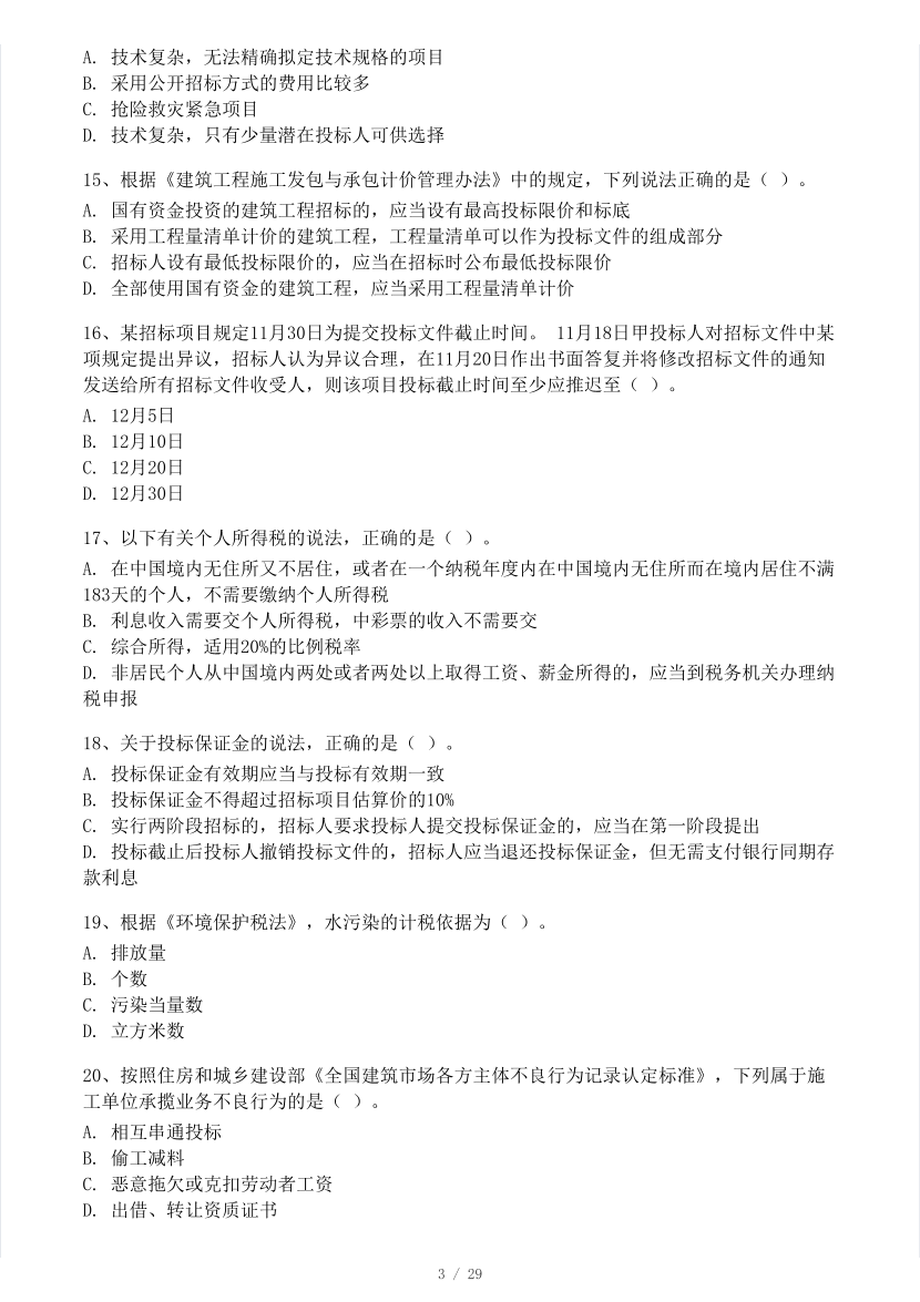 2023年一级建造师《工程法规》模考大赛试卷（一）.pdf-图片3