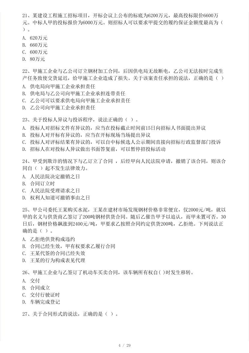 2023年一级建造师《工程法规》模考大赛试卷（一）.pdf-图片4