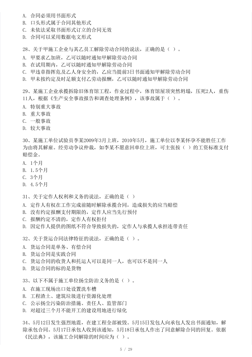 2023年一级建造师《工程法规》模考大赛试卷（一）.pdf-图片5