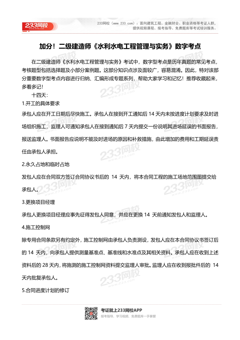 2023年二级建造师《水利水电》计算公式、数字考点.pdf-图片1