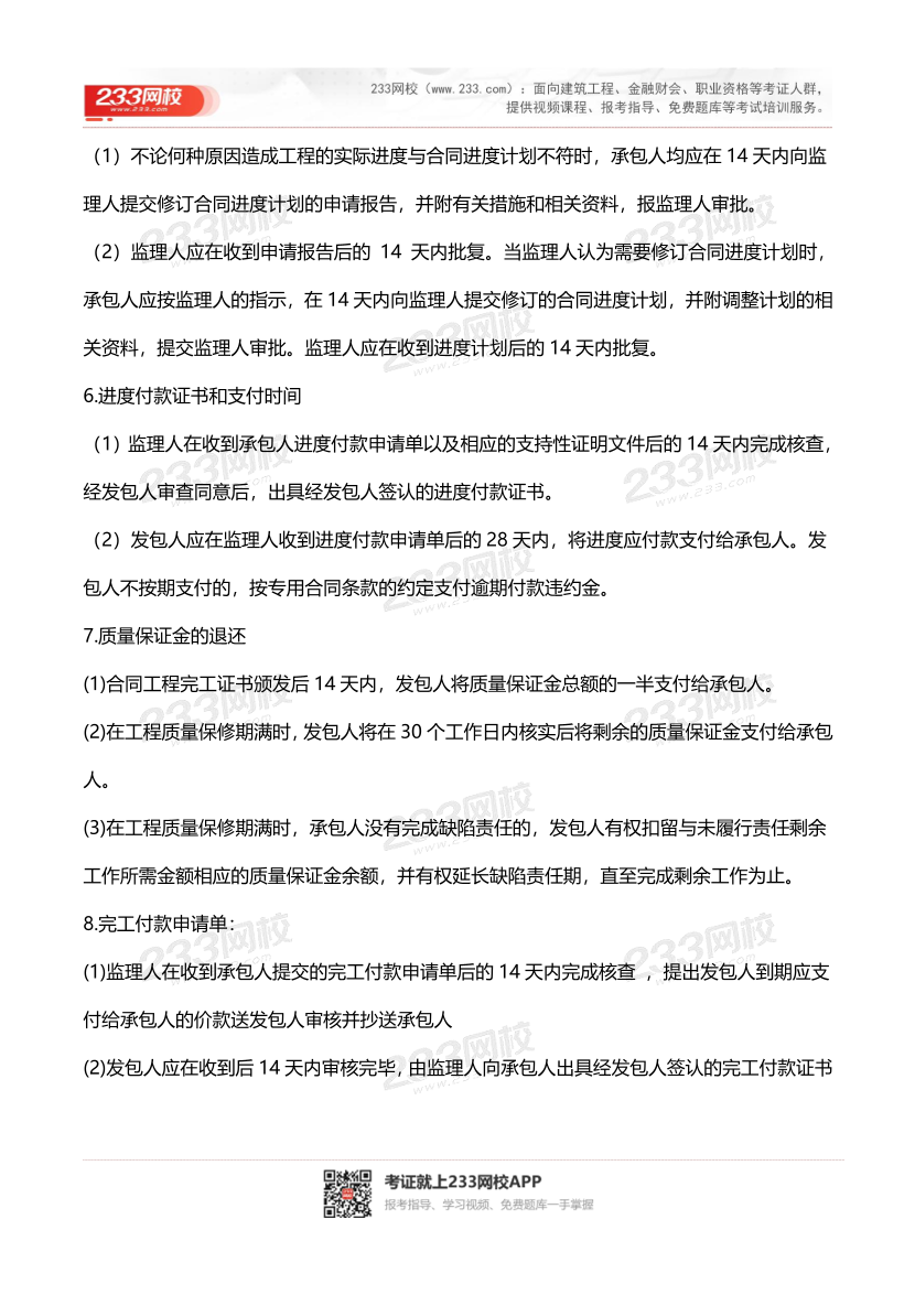 2023年二级建造师《水利水电》计算公式、数字考点.pdf-图片2