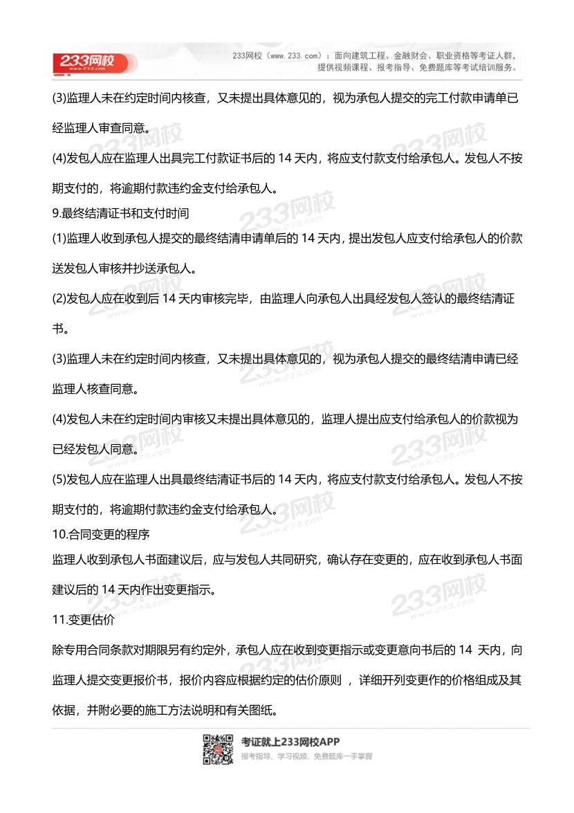 2023年二级建造师《水利水电》计算公式、数字考点.pdf-图片3