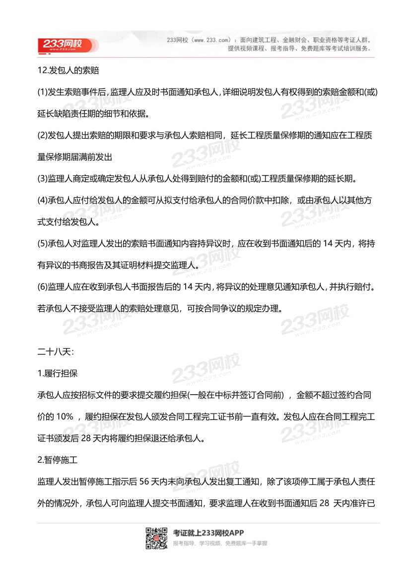 2023年二级建造师《水利水电》计算公式、数字考点.pdf-图片4