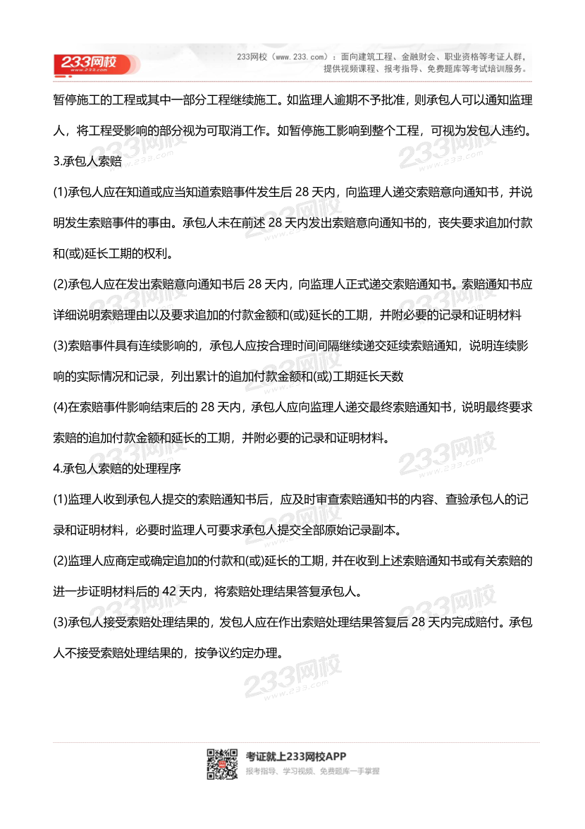 2023年二级建造师《水利水电》计算公式、数字考点.pdf-图片5