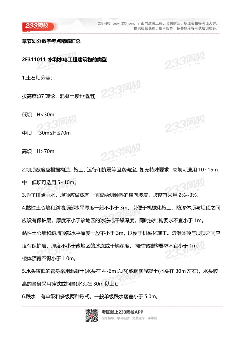 2023年二级建造师《水利水电》计算公式、数字考点.pdf-图片6