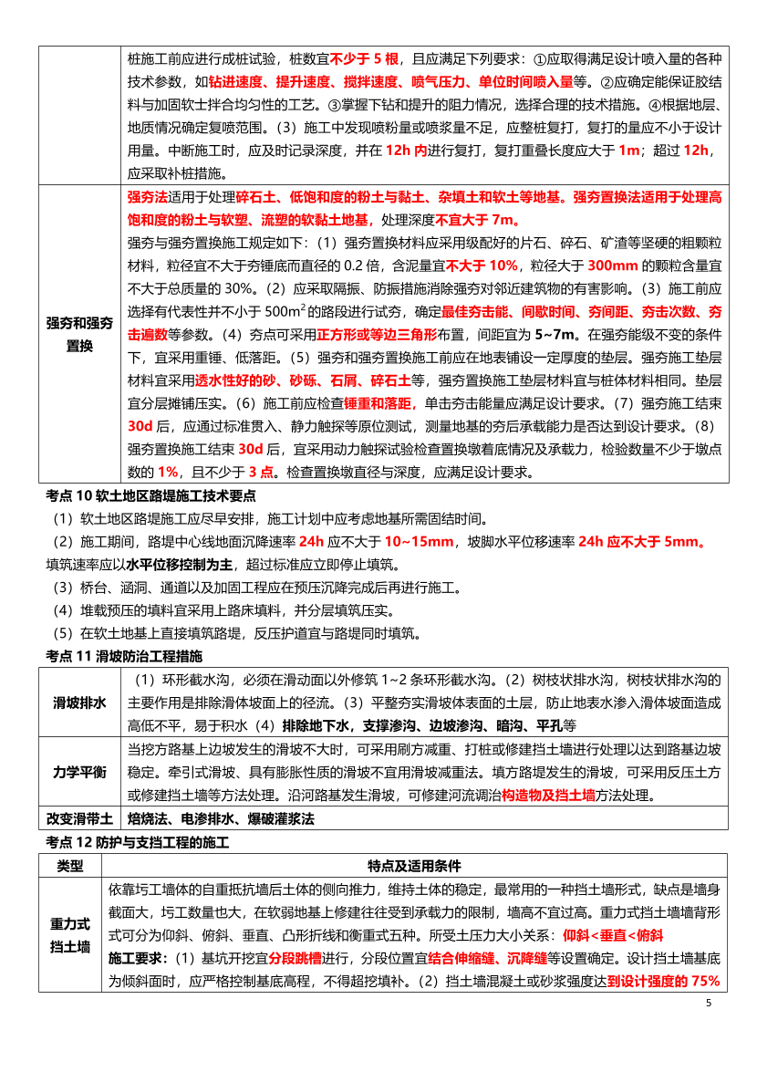 2023年二級建造師《公路工程》歷年高頻真題考點(diǎn)匯總.pdf-圖片5