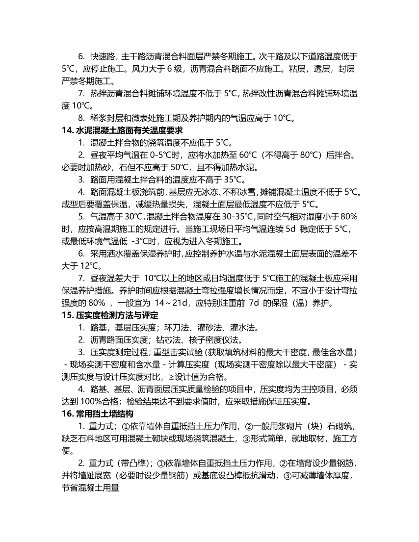 2023年二级建造师《市政工程》历年高频真题考点汇总.pdf-图片5