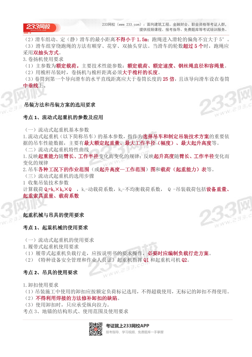 2023年二级建造师《机电工程》历年高频真题考点汇总.pdf-图片5