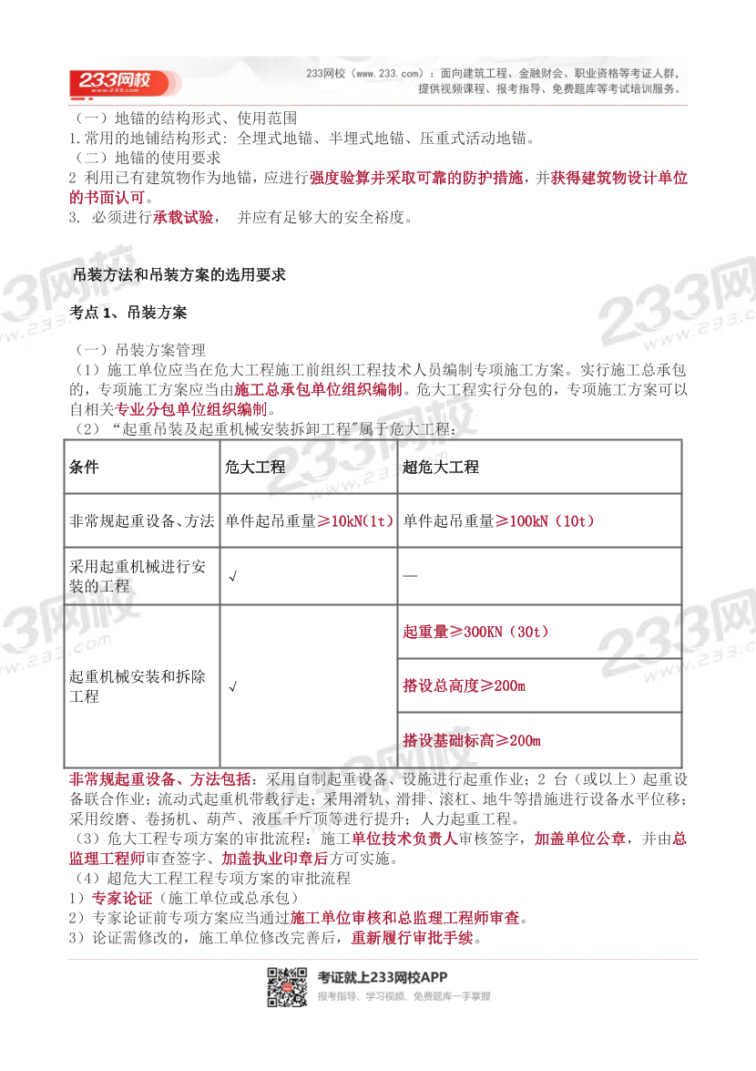 2023年二级建造师《机电工程》历年高频真题考点汇总.pdf-图片6