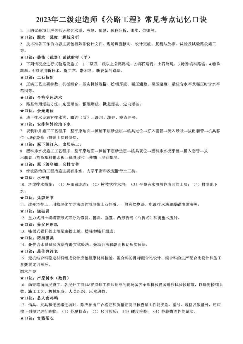 2023年二级建造师《公路工程》常见考点记忆口诀.pdf-图片1