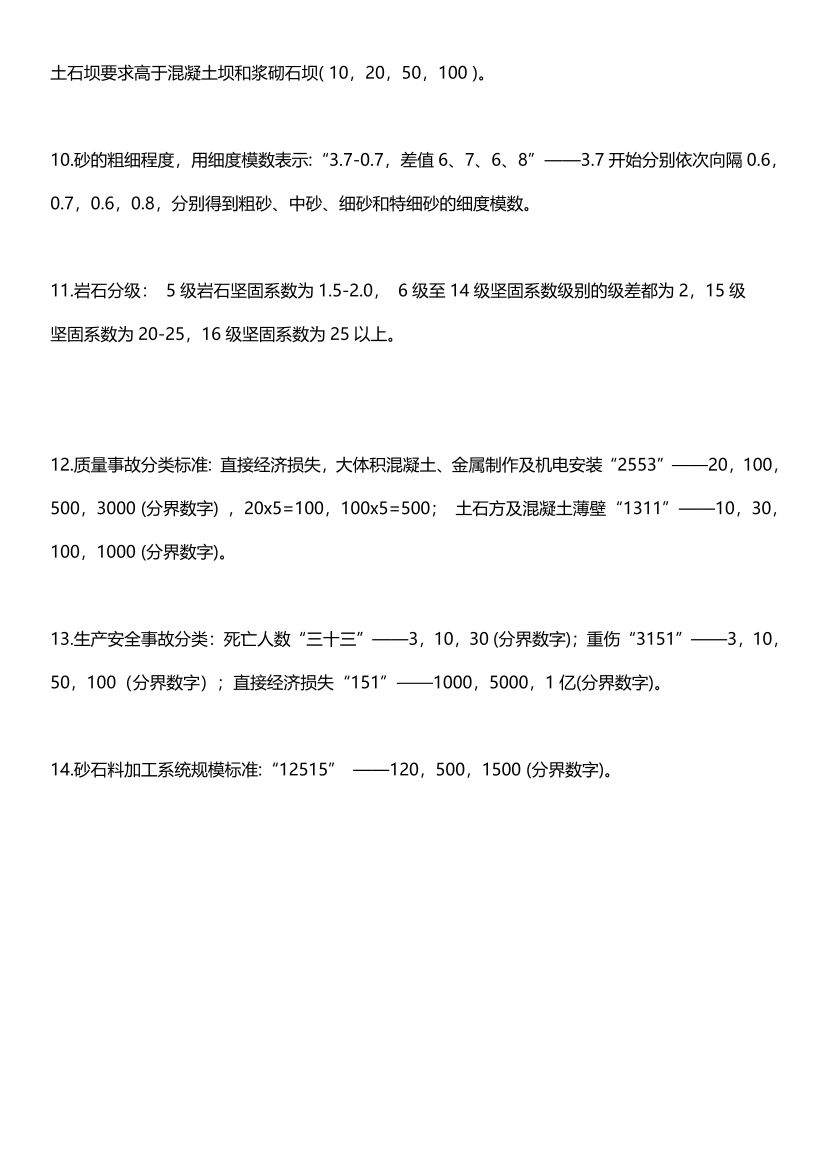 2023年二级建造师《水利水电》常见考点记忆口诀.pdf-图片2