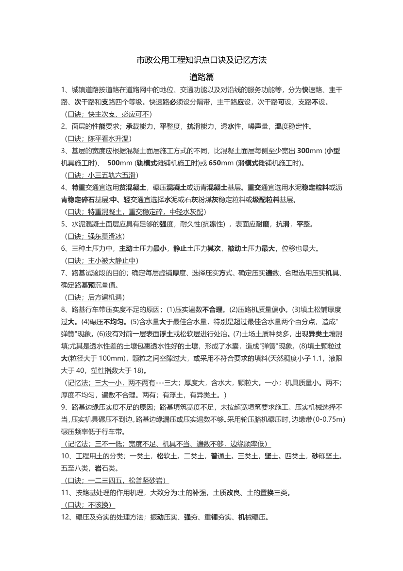 2023年二级建造师《市政工程》记忆口诀归纳.pdf-图片1