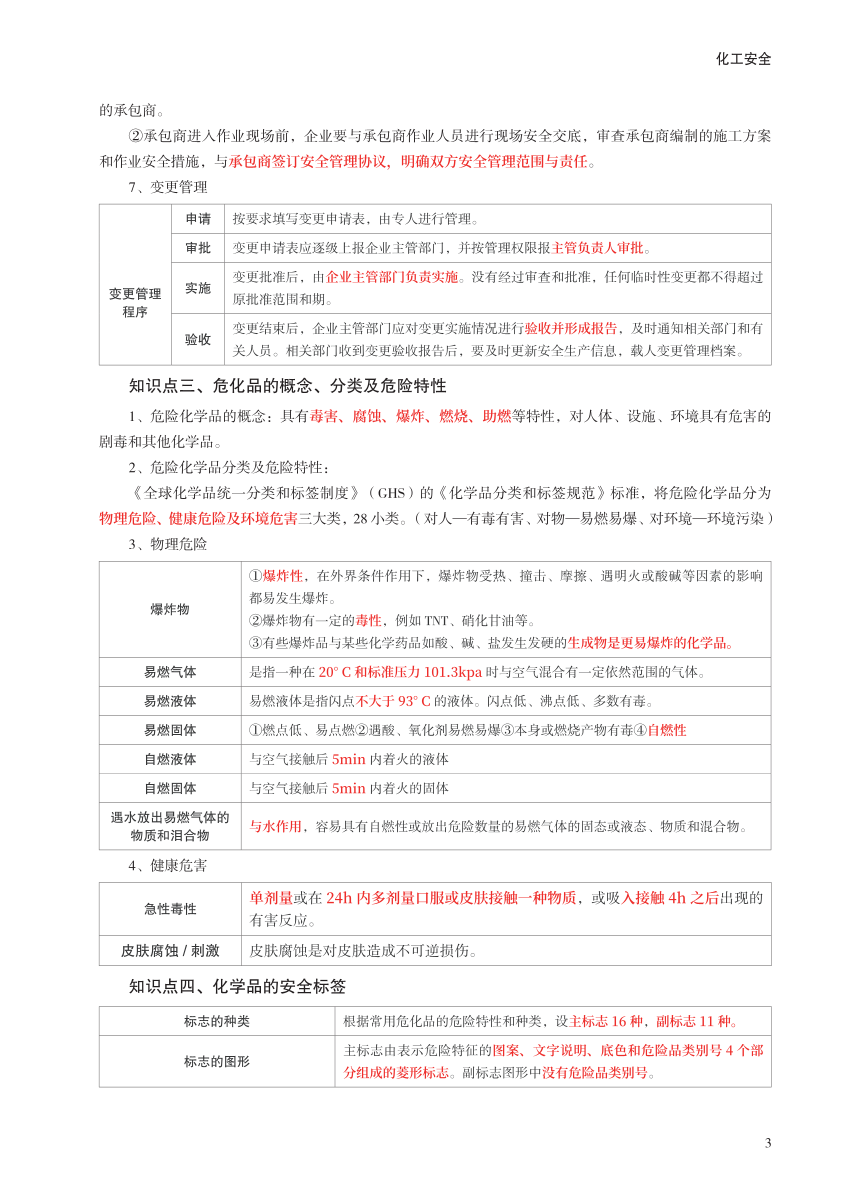 2023年中级注册安全工程师《化工安全》考前30页纸.pdf-图片3