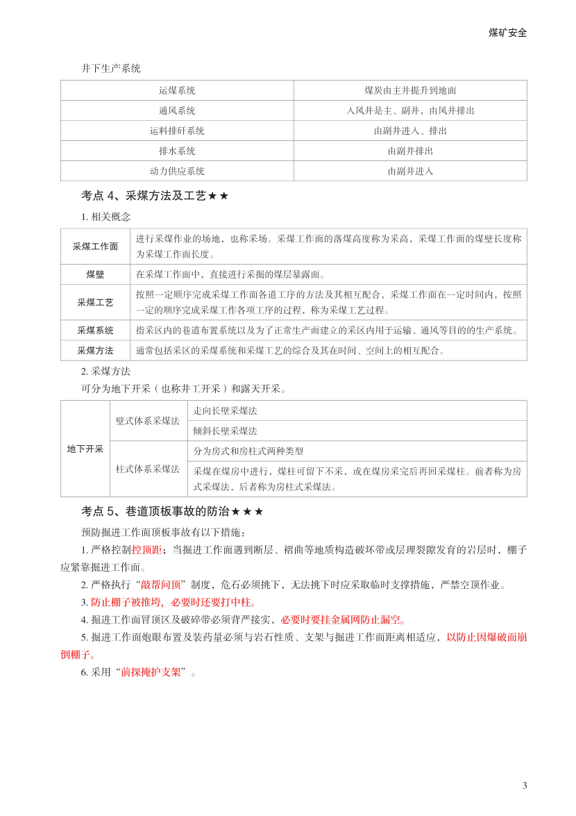 2023年中级注册安全工程师《煤矿安全》考前30页纸.pdf-图片3