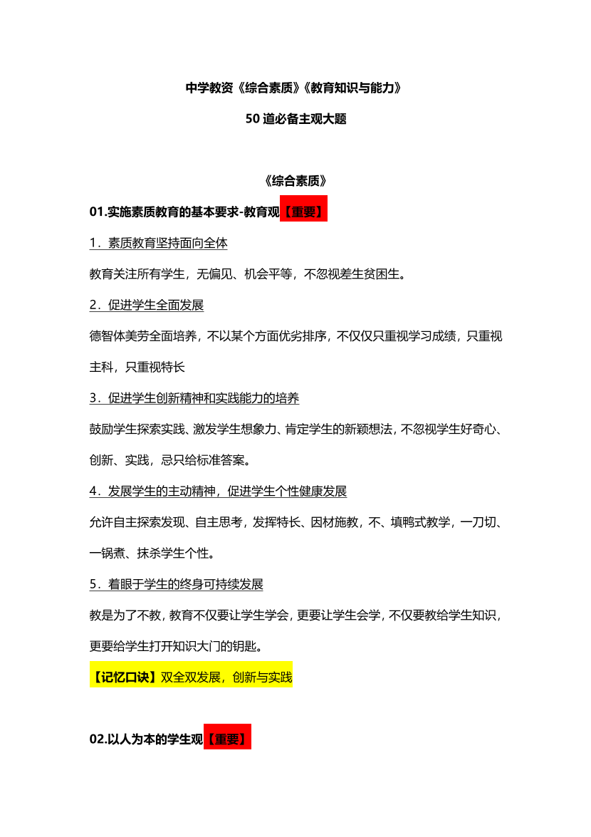 中学教资《综合素质+教育知识》必备材料分析题+简答题50道.pdf-图片1