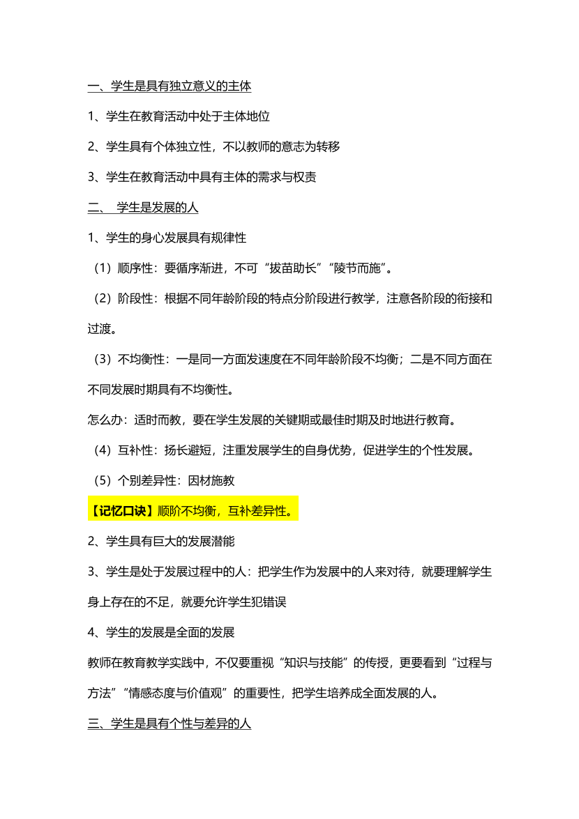 中学教资《综合素质+教育知识》必备材料分析题+简答题50道.pdf-图片2