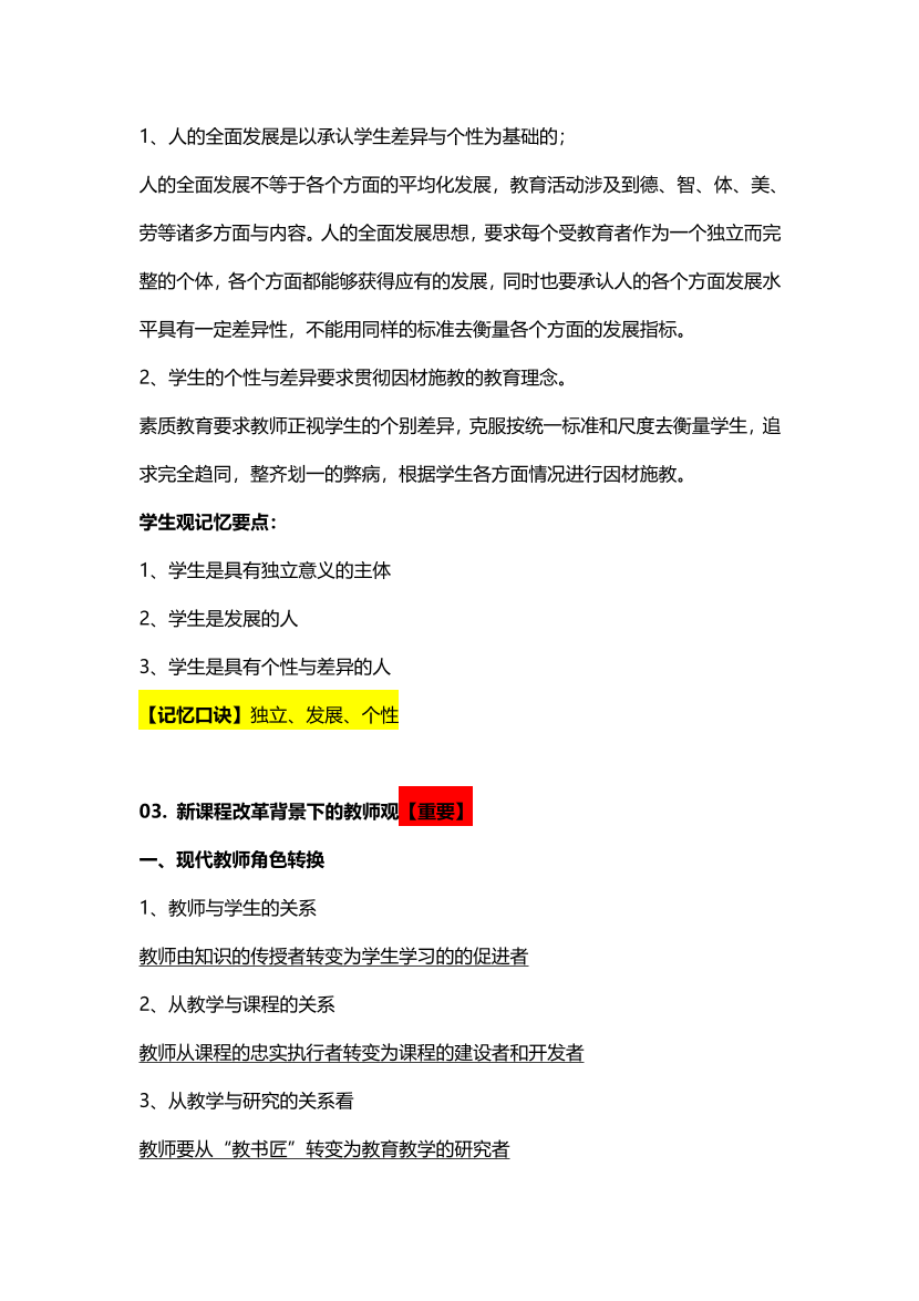 中学教资《综合素质+教育知识》必备材料分析题+简答题50道.pdf-图片3