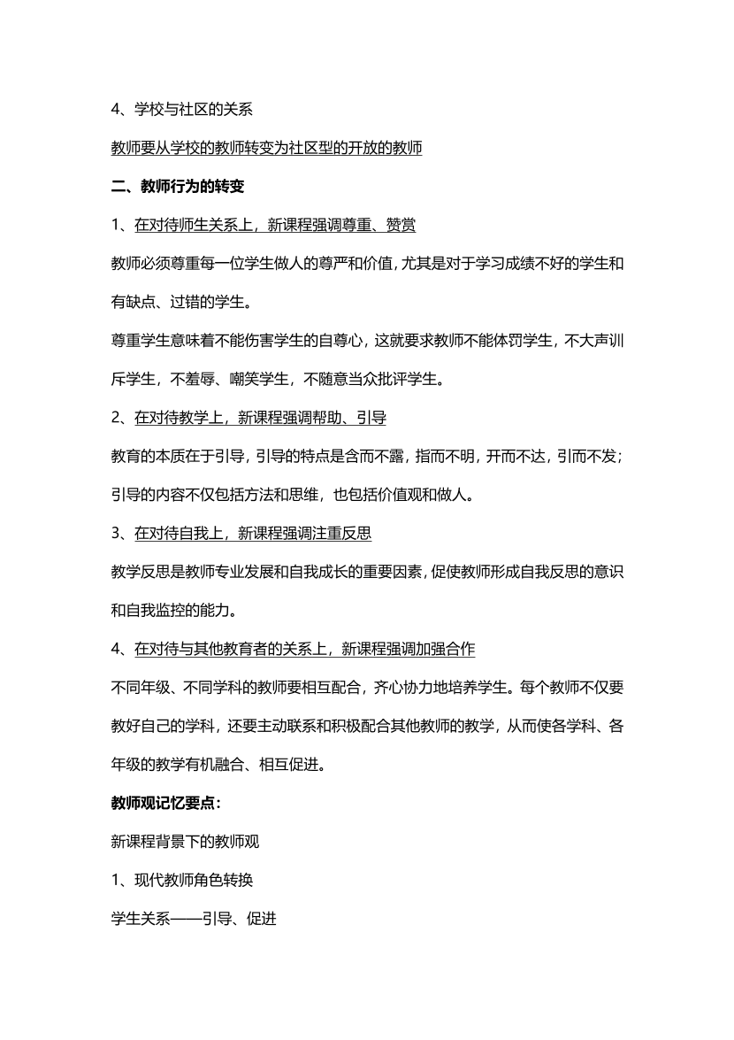 中学教资《综合素质+教育知识》必备材料分析题+简答题50道.pdf-图片4