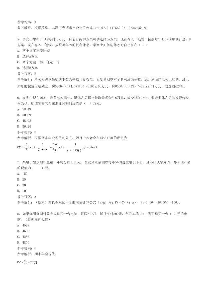 2023年初级银行从业《个人理财》计算题汇总（符合2023版教材）.pdf-图片2