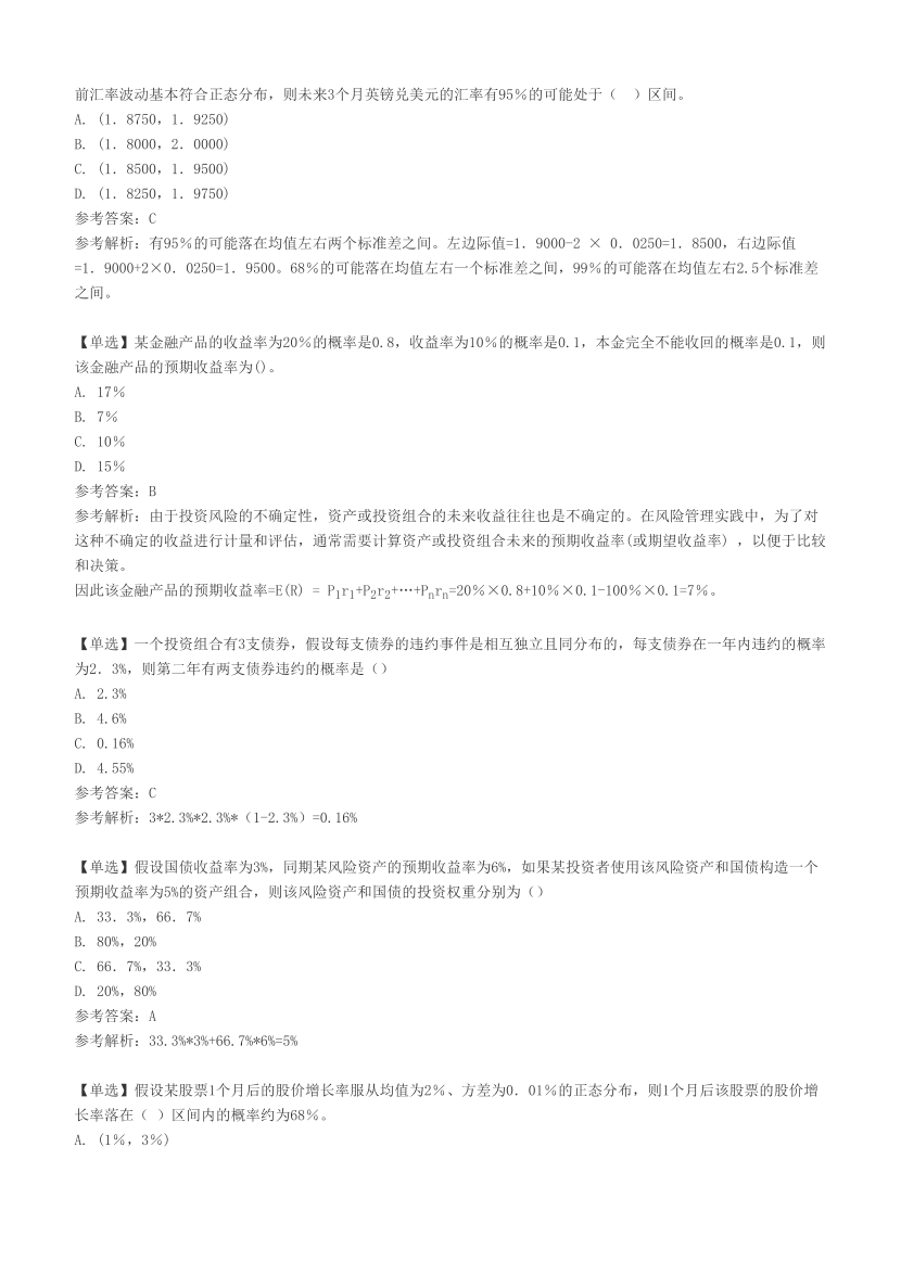 2023年初级银行从业《风险管理》计算题汇总（符合2023版新教材）.pdf-图片2