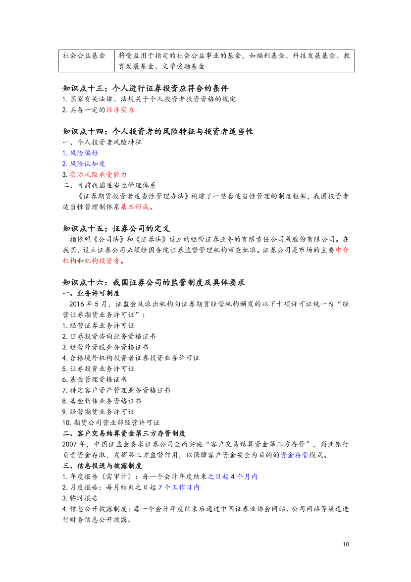 2023年证券从业《基础知识》三色笔记.pdf-图片11