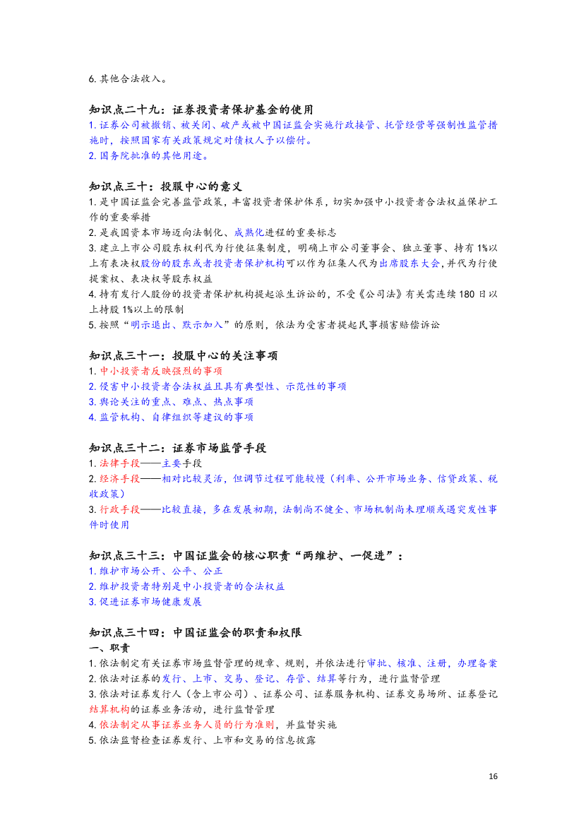 2023年证券从业《基础知识》三色笔记.pdf-图片17