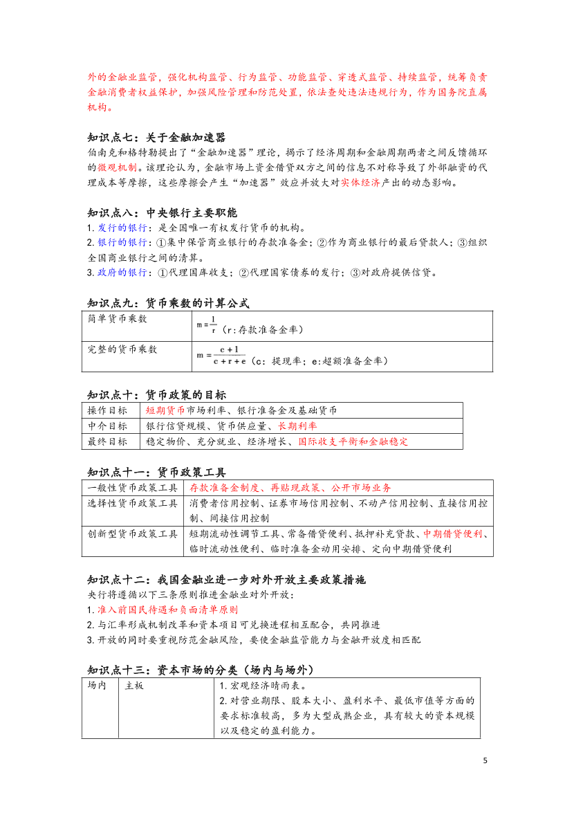 2023年证券从业《基础知识》三色笔记.pdf-图片6