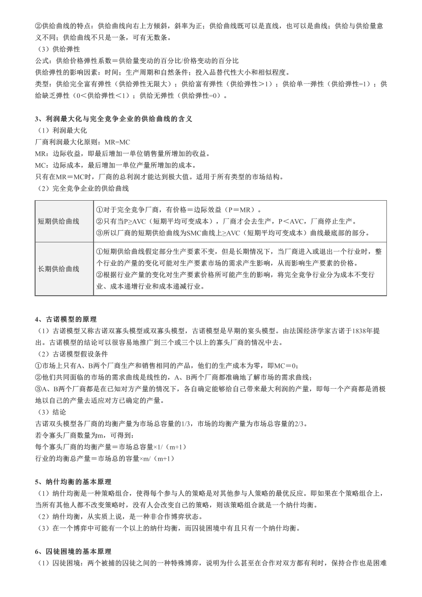 2023年证券专项《证券分析师》易混淆考点+易错题汇总.pdf-图片2