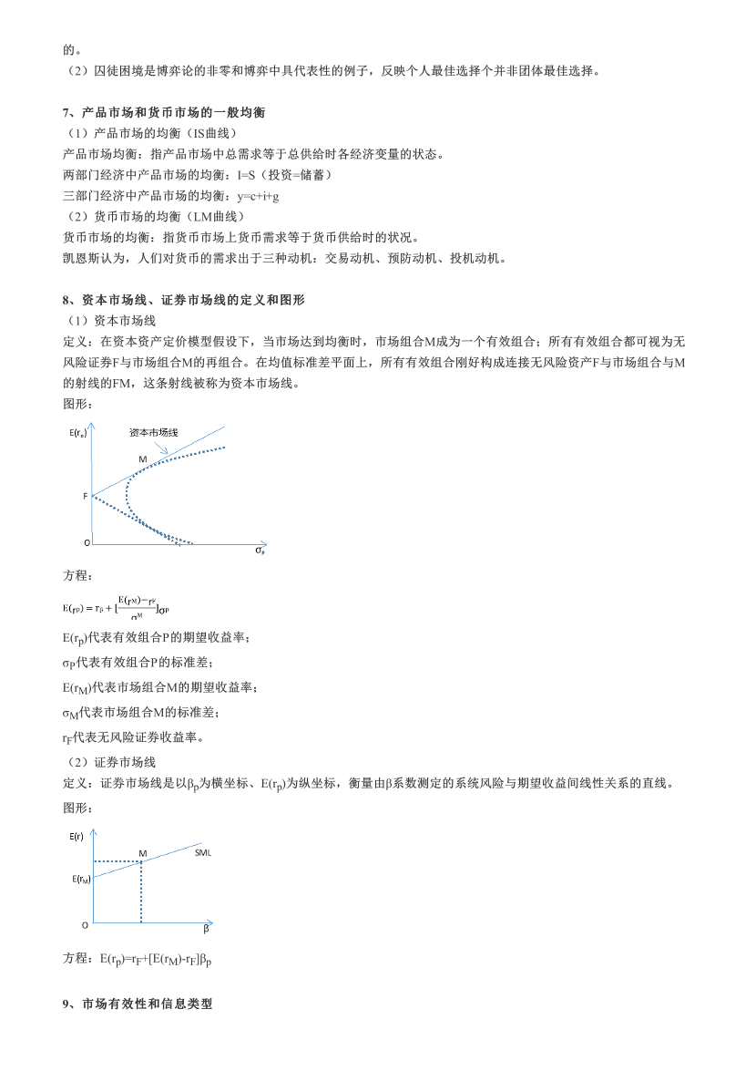 2023年证券专项《证券分析师》易混淆考点+易错题汇总.pdf-图片3