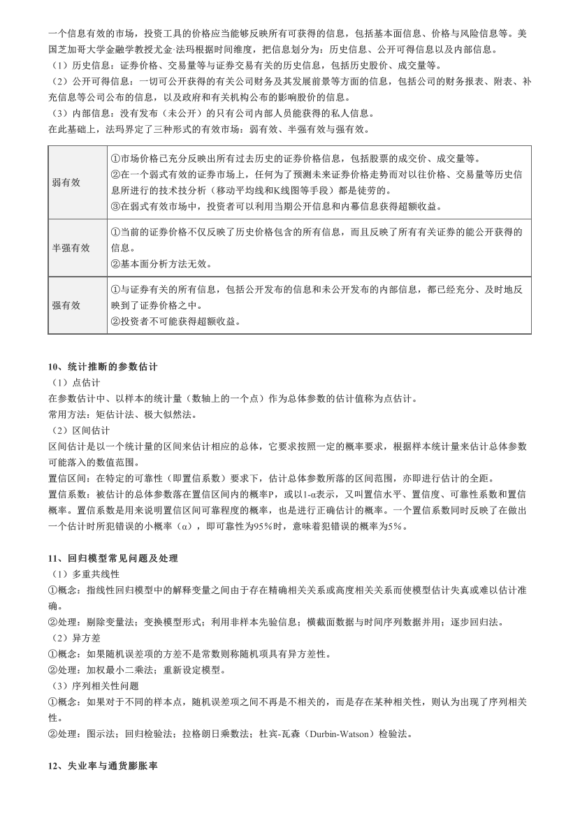 2023年证券专项《证券分析师》易混淆考点+易错题汇总.pdf-图片4