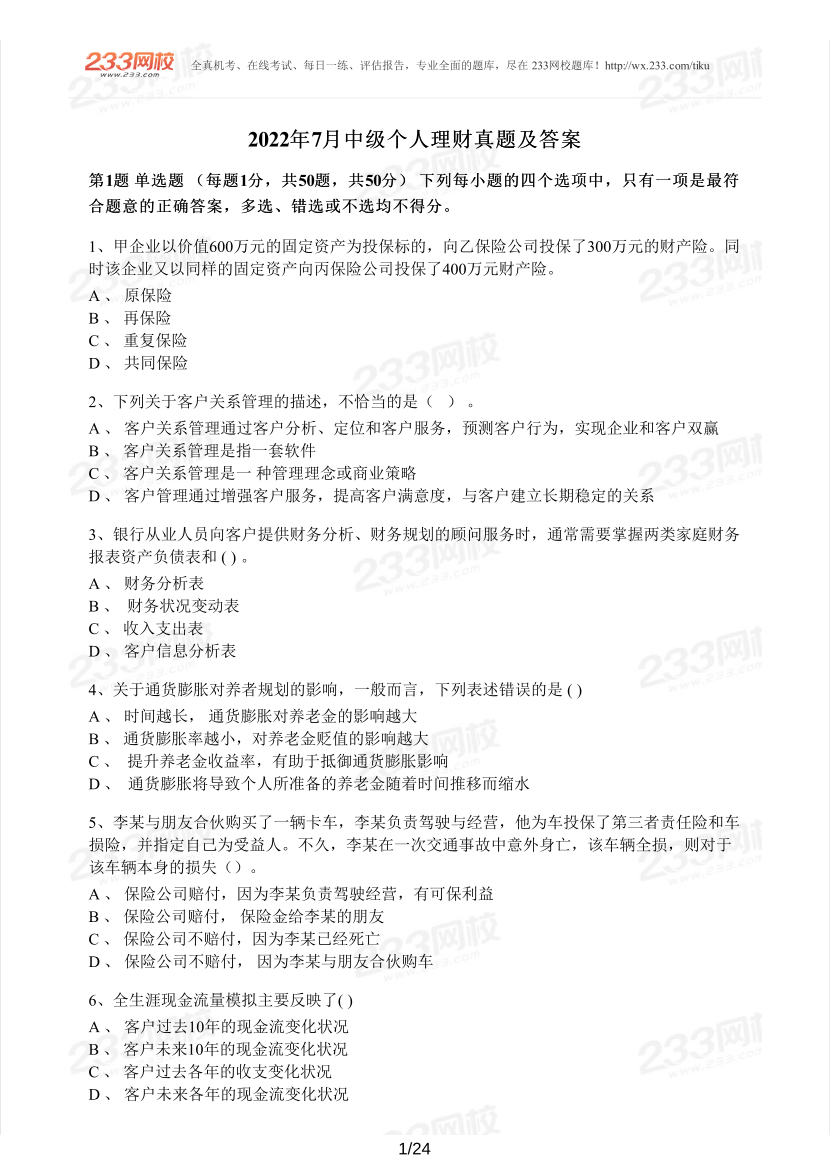 中级银行从业《个人理财》真题集.pdf-图片1