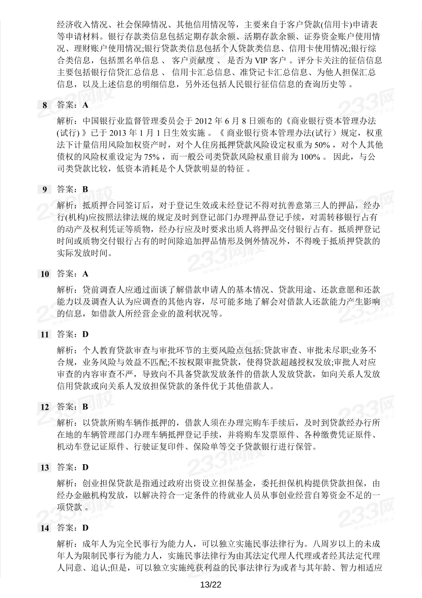 中级银行从业《个人贷款》真题集.pdf-图片13