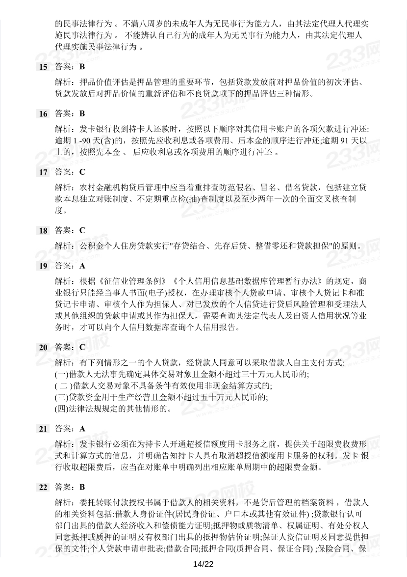 中级银行从业《个人贷款》真题集.pdf-图片14