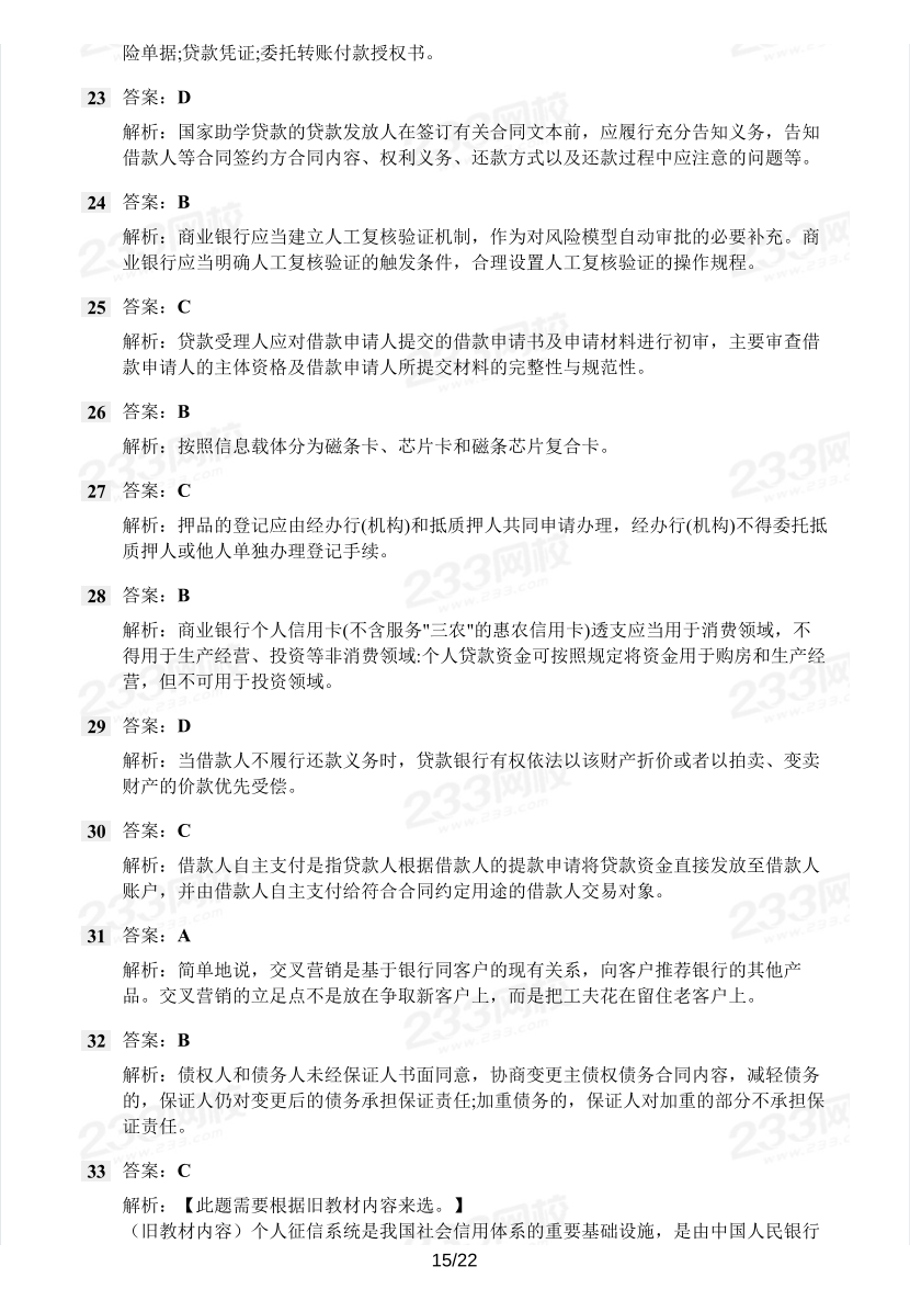 中级银行从业《个人贷款》真题集.pdf-图片15