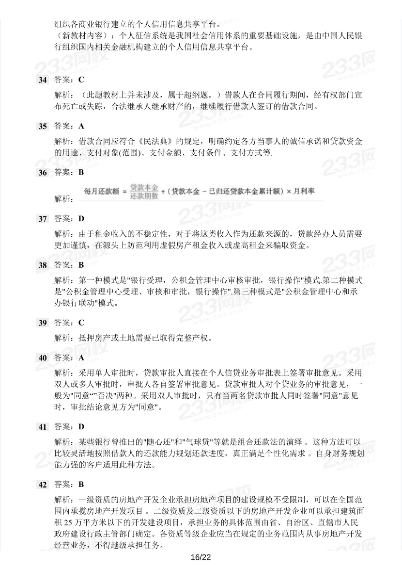 中级银行从业《个人贷款》真题集.pdf-图片16