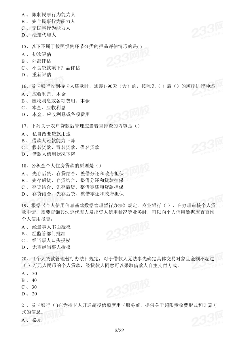 中级银行从业《个人贷款》真题集.pdf-图片3