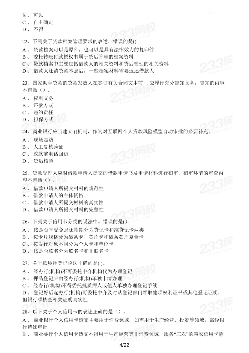 中级银行从业《个人贷款》真题集.pdf-图片4