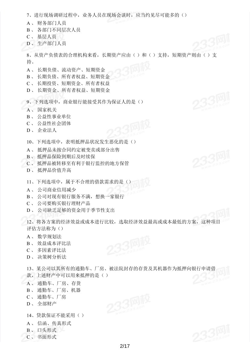 中級(jí)銀行從業(yè)《公司信貸》真題集.pdf-圖片2