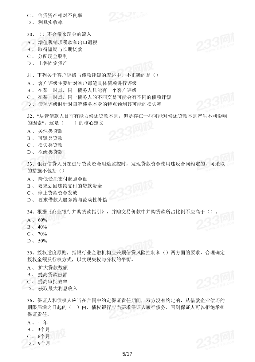 中級(jí)銀行從業(yè)《公司信貸》真題集.pdf-圖片5