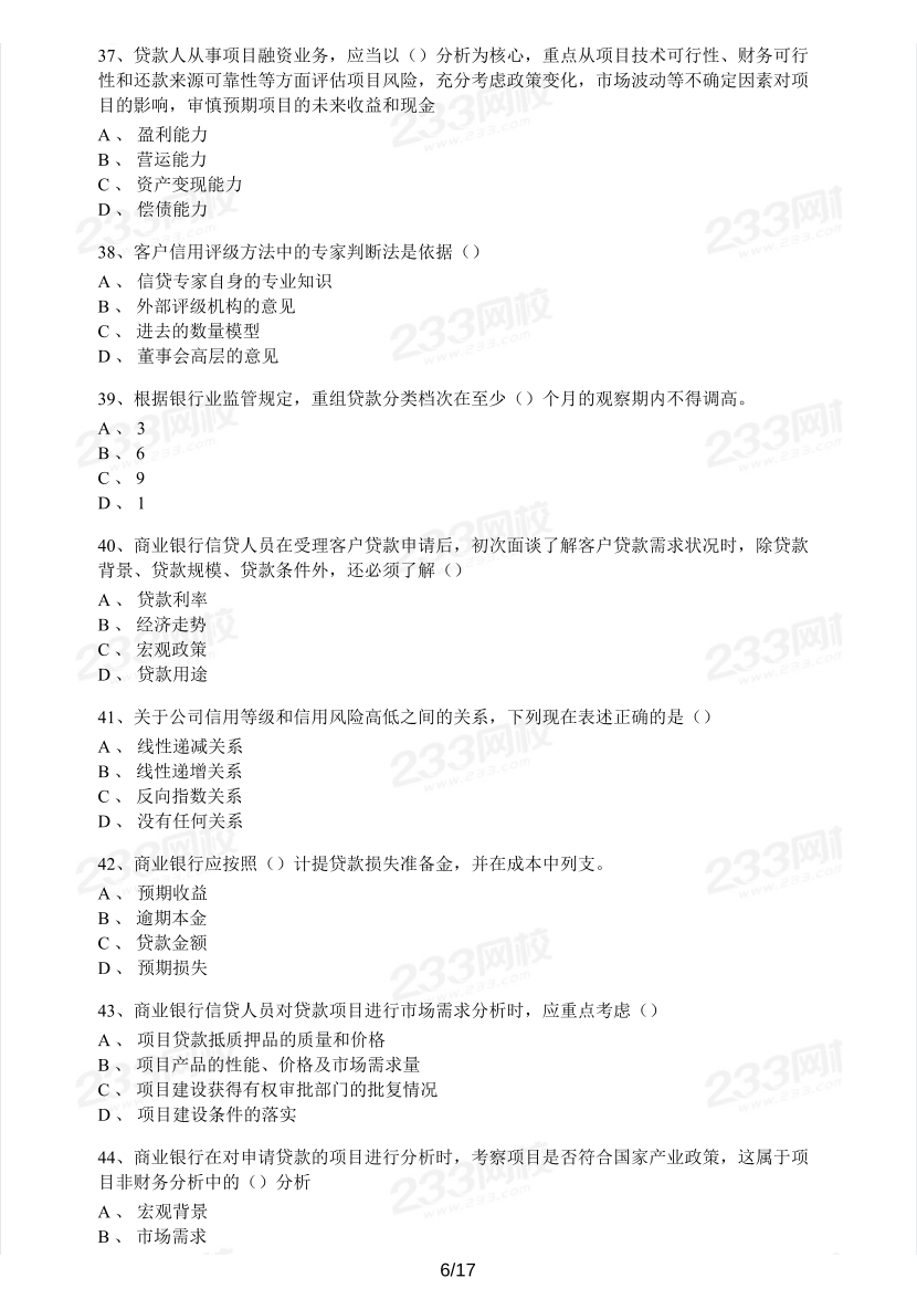 中級(jí)銀行從業(yè)《公司信貸》真題集.pdf-圖片6