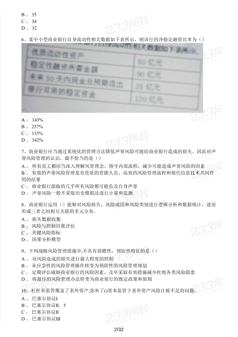 中级银行从业《风险管理》真题集.pdf-图片2