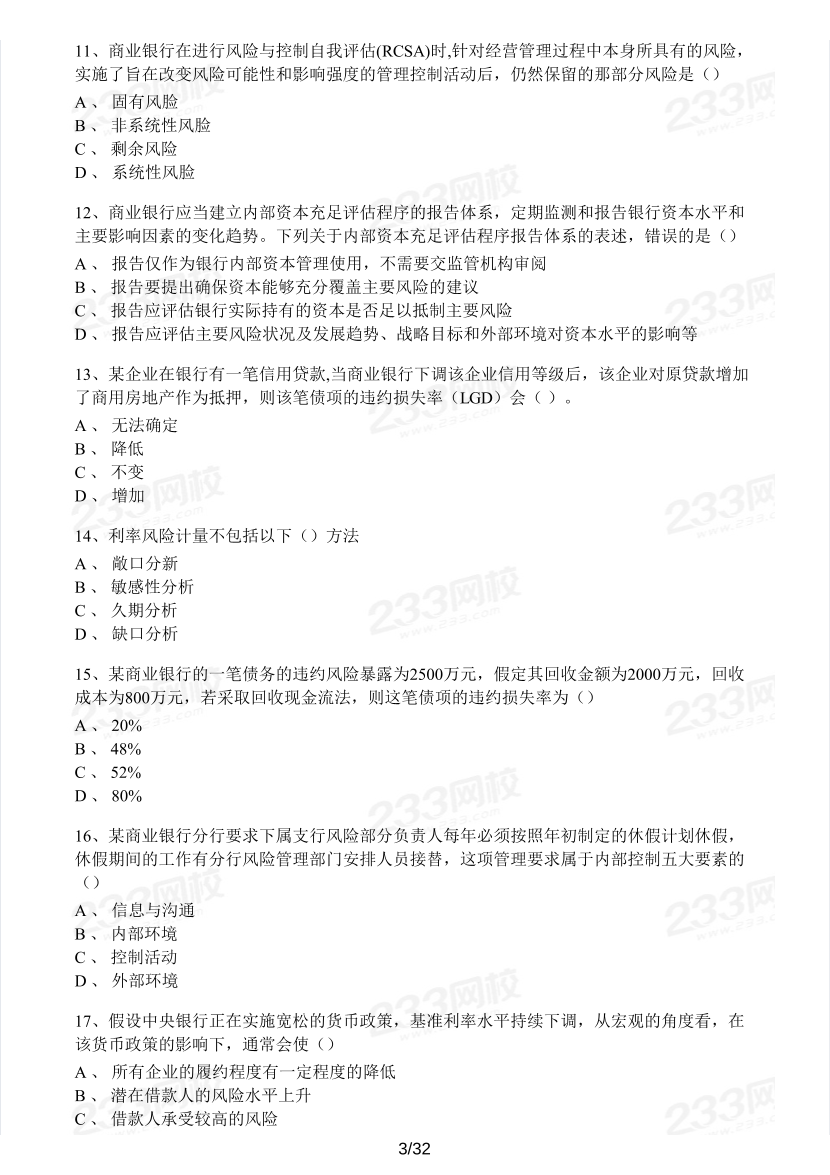 中級銀行從業(yè)《風(fēng)險管理》真題集.pdf-圖片3