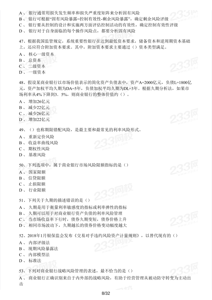 中級銀行從業(yè)《風(fēng)險管理》真題集.pdf-圖片8