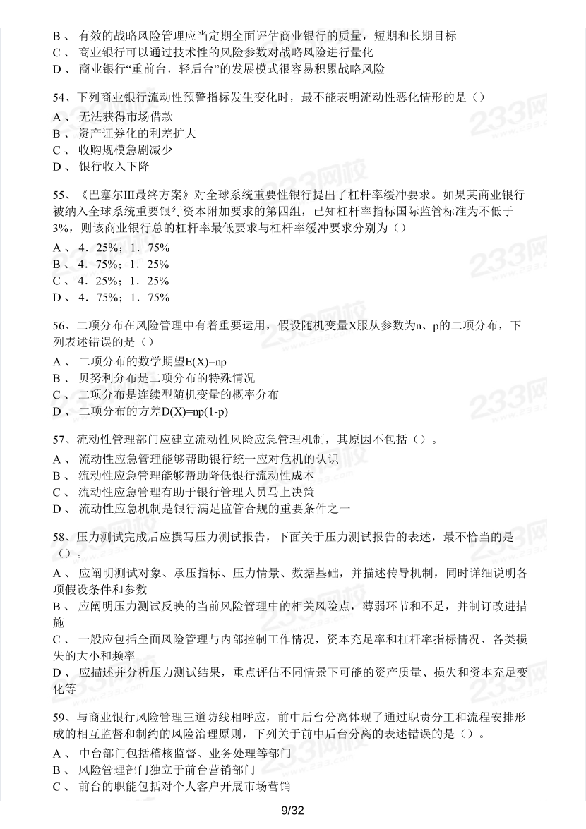 中级银行从业《风险管理》真题集.pdf-图片9