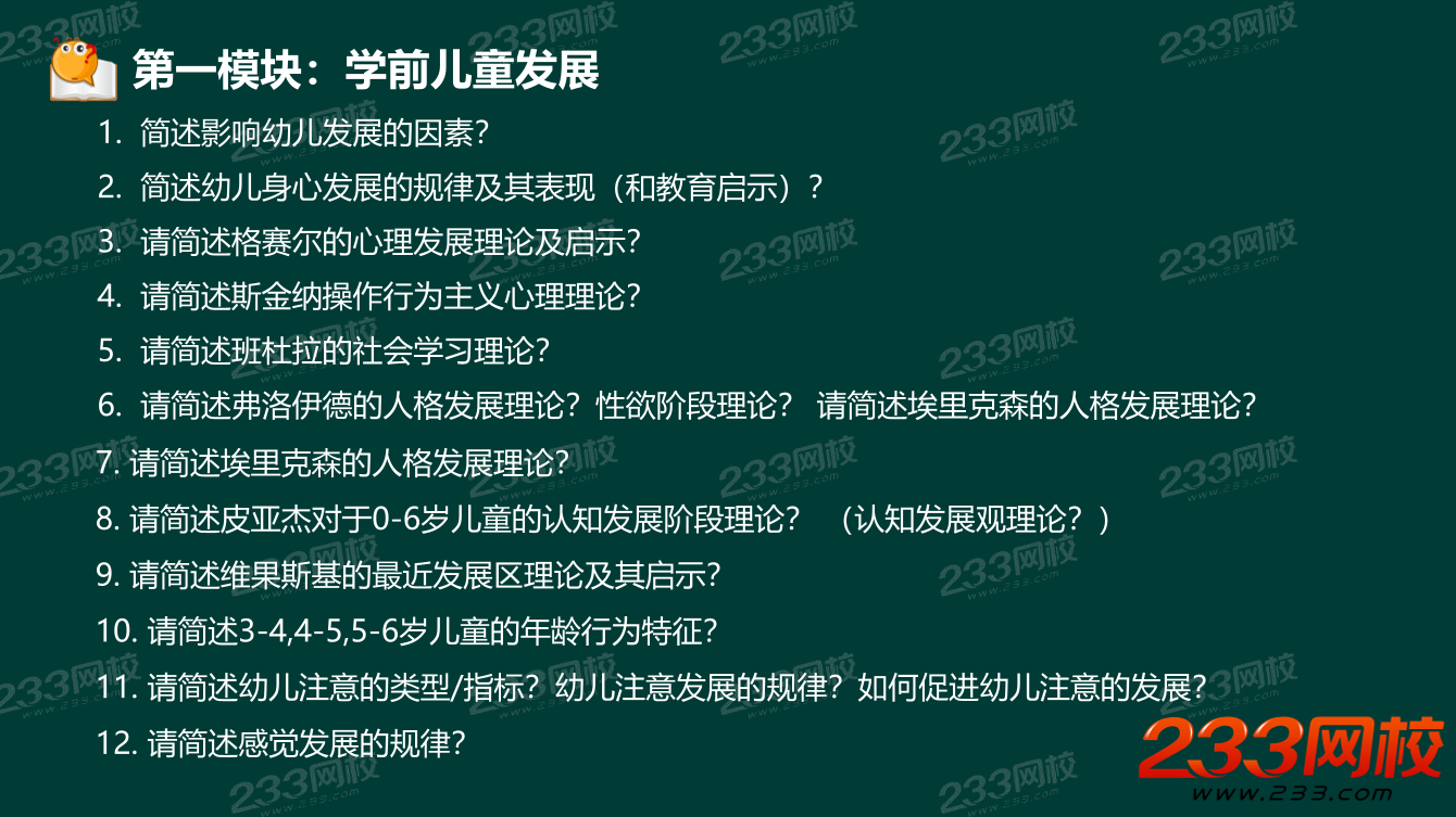 九九老师-教资《幼儿保教知识与能力》必背大题.pdf-图片1